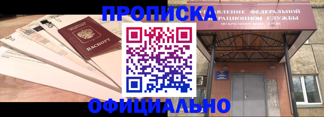 прописка ребенка в Перми