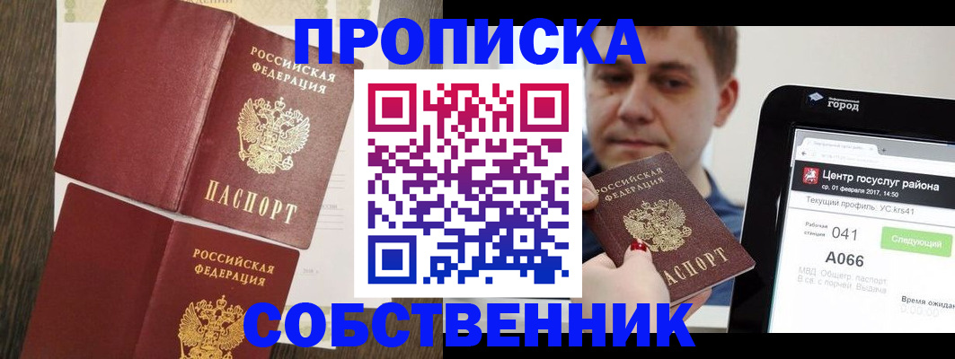 прописка для школы в Перми