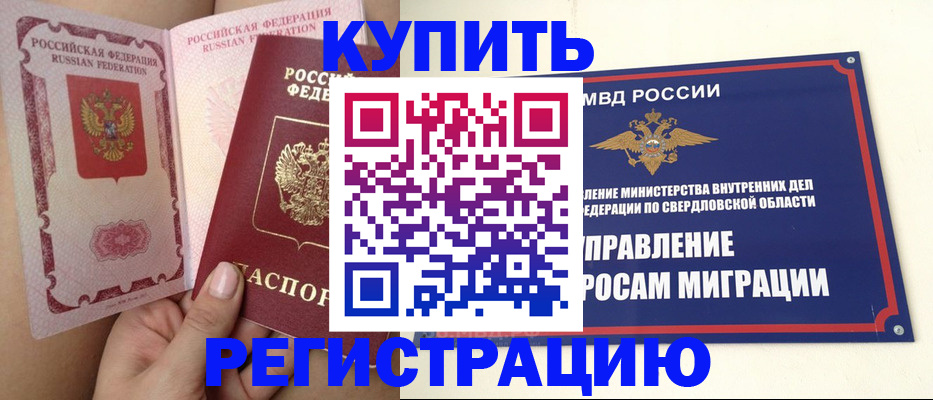 прописка ребенка в Перми