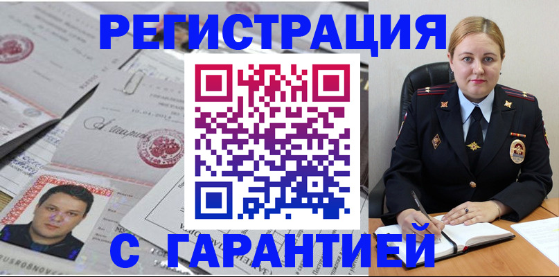 прописка штамп в Перми