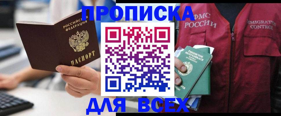 прописка ребенка в Перми