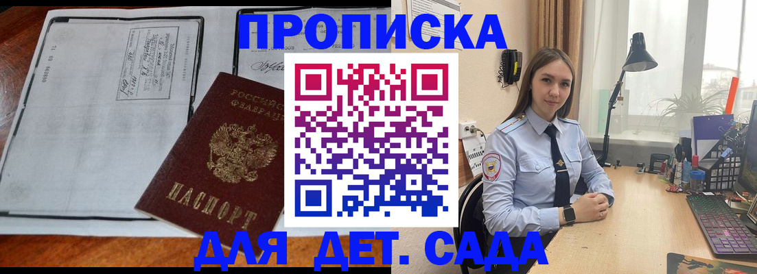 прописка для школы в Перми